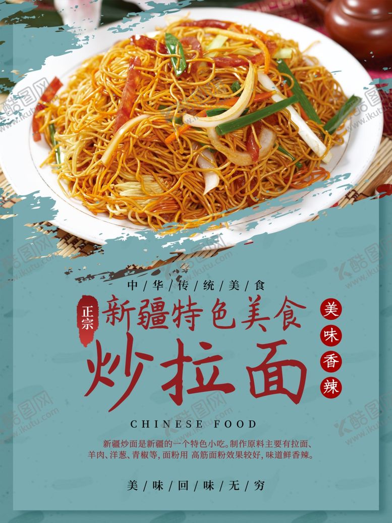 编号：64119609282308464747【酷图网】源文件下载-炒面