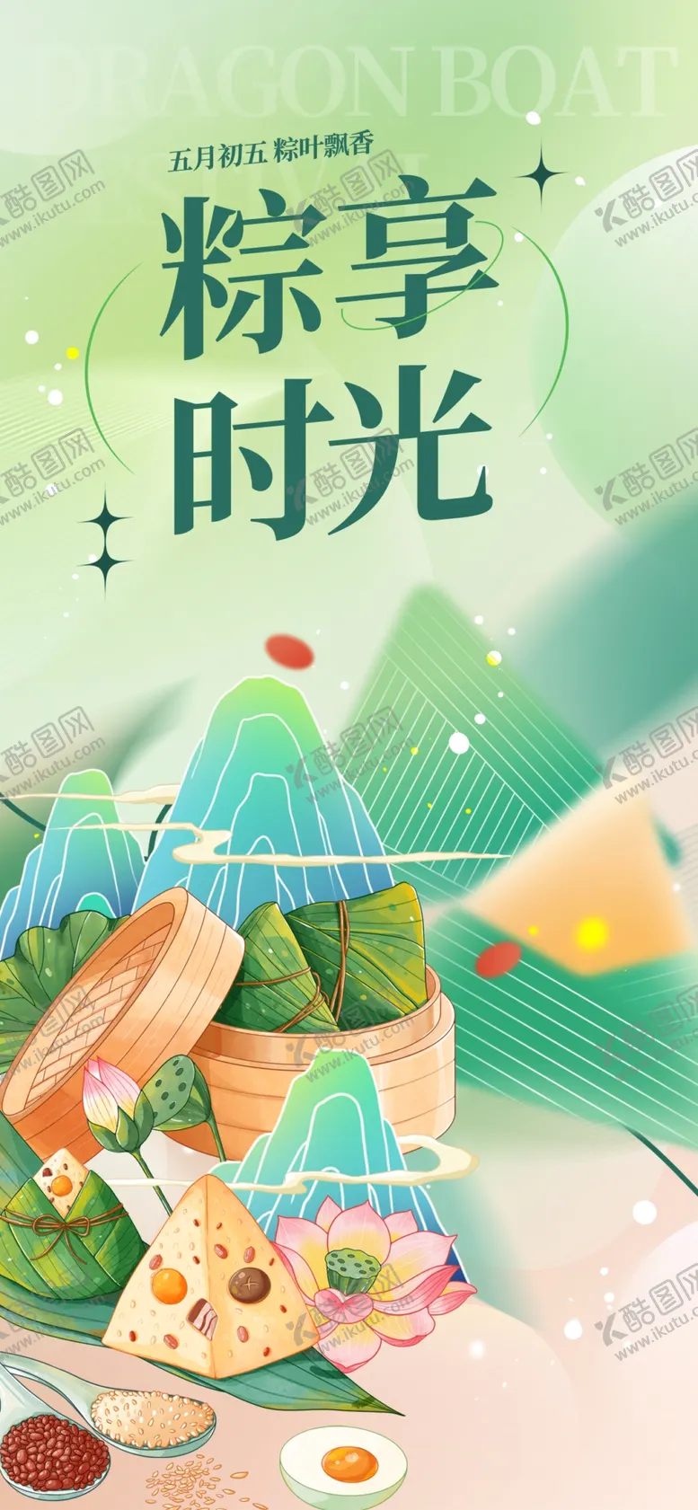 编号：13224406291606292397【酷图网】源文件下载-端午节