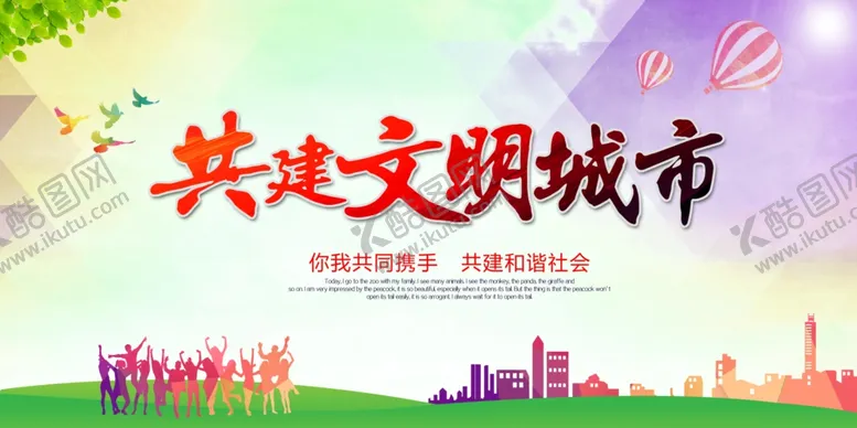 编号：23940806152051101524【酷图网】源文件下载-城市海报