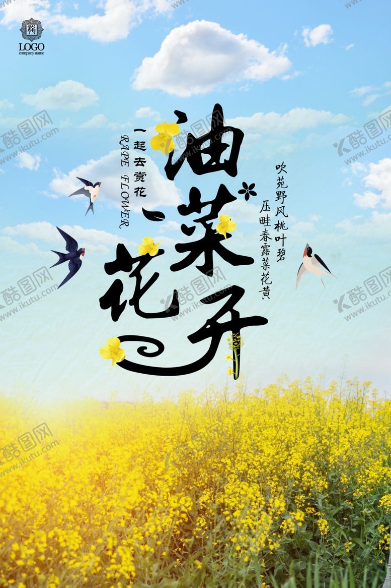 编号：51419309222302591941【酷图网】源文件下载-油菜花