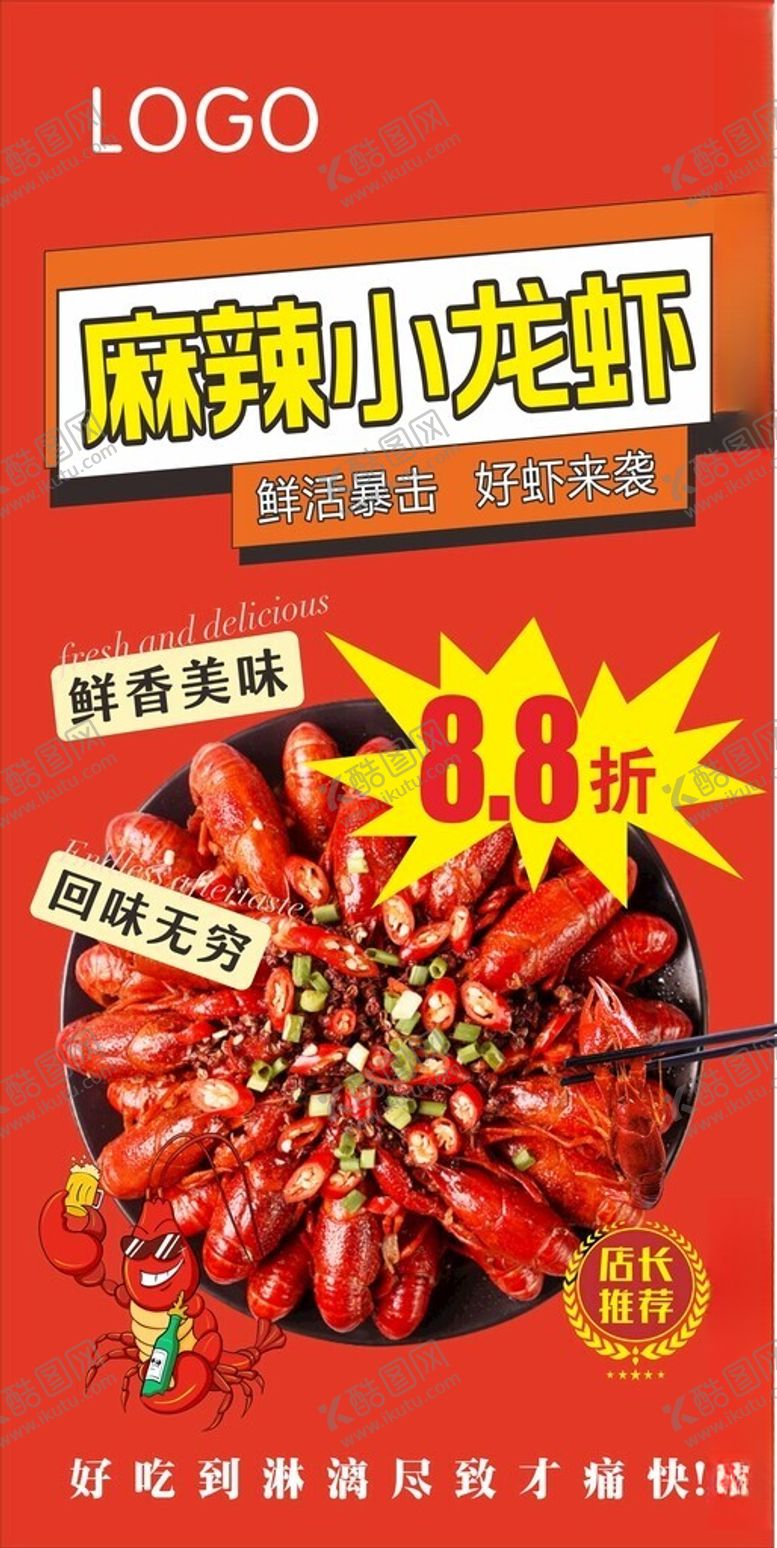 编号：99449205240141237868【酷图网】源文件下载-麻辣小龙虾海报