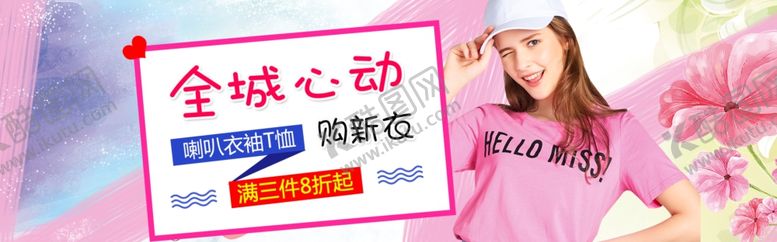 编号：84254905101608429553【酷图网】源文件下载-服装女装童装活动促销淘宝海报
