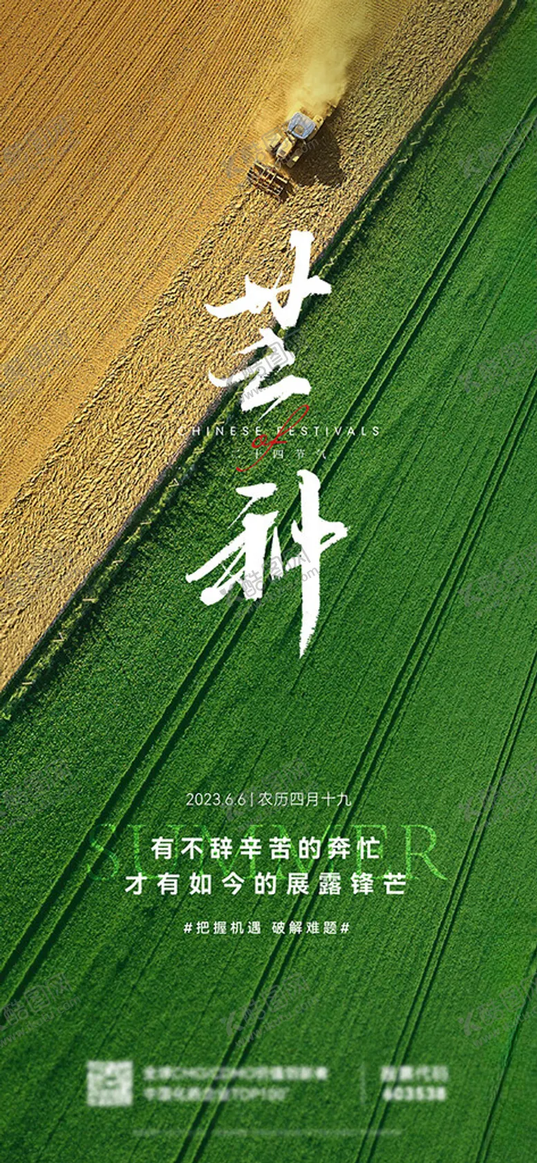 编号：35632401301709223018【酷图网】源文件下载-24节气之芒种