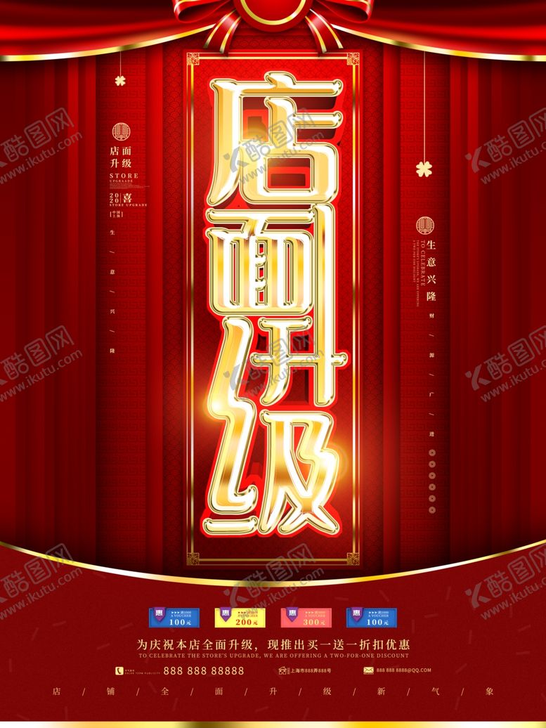 编号：87372109200343368489【酷图网】源文件下载-店面升级