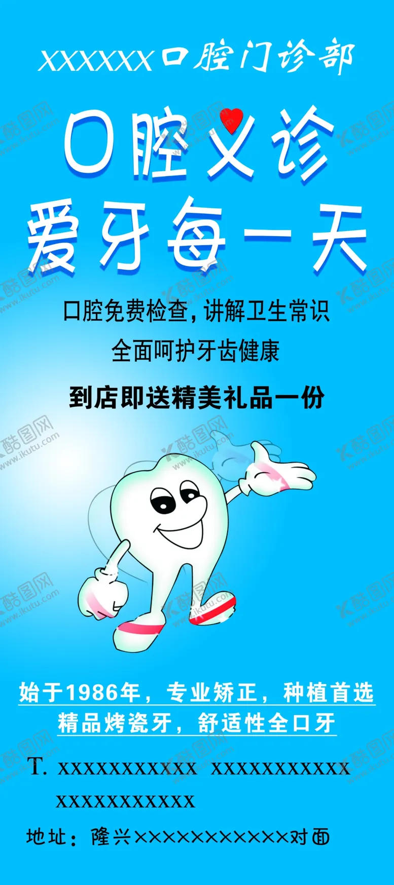 编号：17532502081027376551【酷图网】源文件下载-口腔义诊