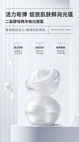 美白面霜海报
