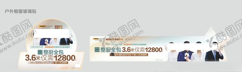 编号：12412005071415412840【酷图网】源文件下载-欧派橱柜双11孙红雷
