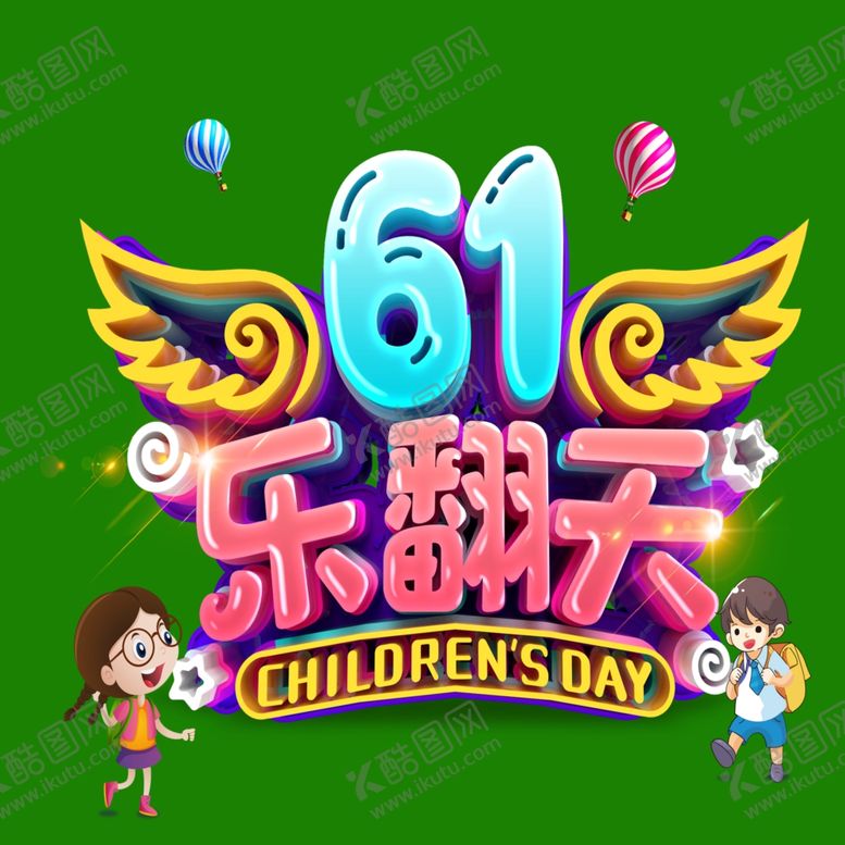编号：89928907131500512690【酷图网】源文件下载-儿童节素材