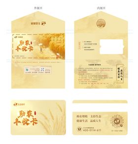 助农会员卡套和卡片