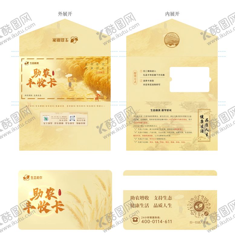 编号：79480209242240392872【酷图网】源文件下载-助农会员卡套和卡片