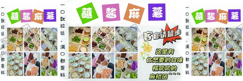 编号：19791301182025588570【酷图网】源文件下载-蘸酱麻薯海报设计