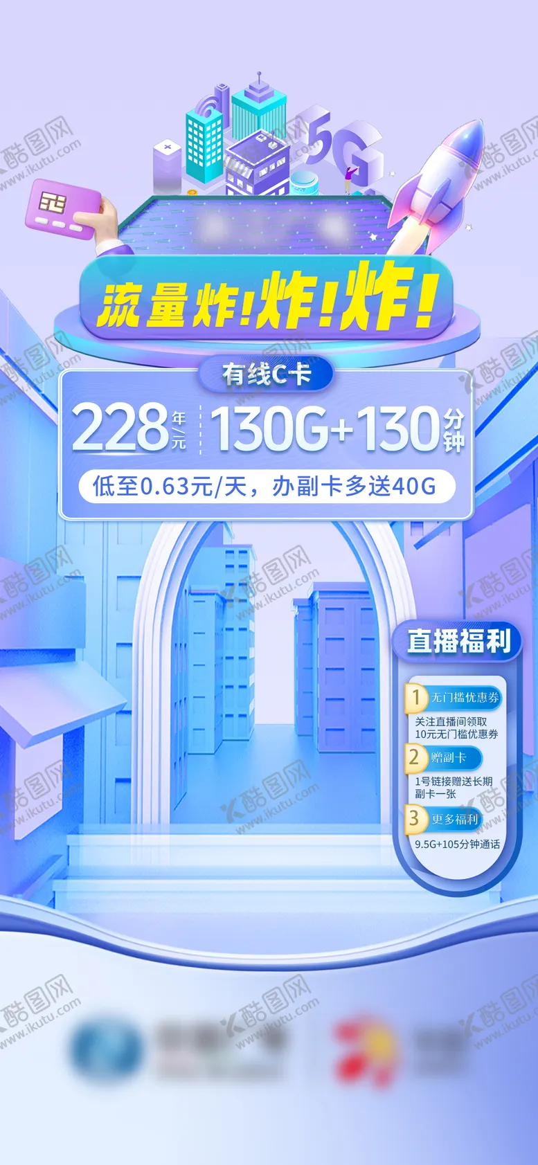 编号：78437103232337232156【酷图网】源文件下载-直播间贴片