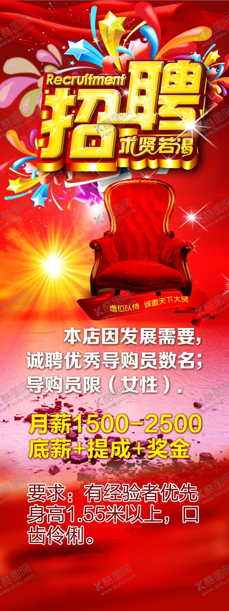 编号：22973410270305355217【酷图网】源文件下载-招聘