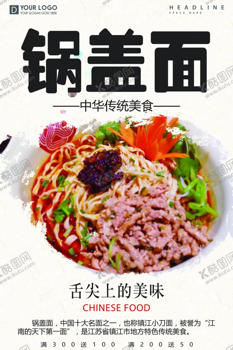 编号：92476009300714299820【酷图网】源文件下载-锅盖面
