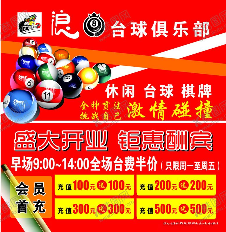 编号：36961402211115307508【酷图网】源文件下载-开业钜惠