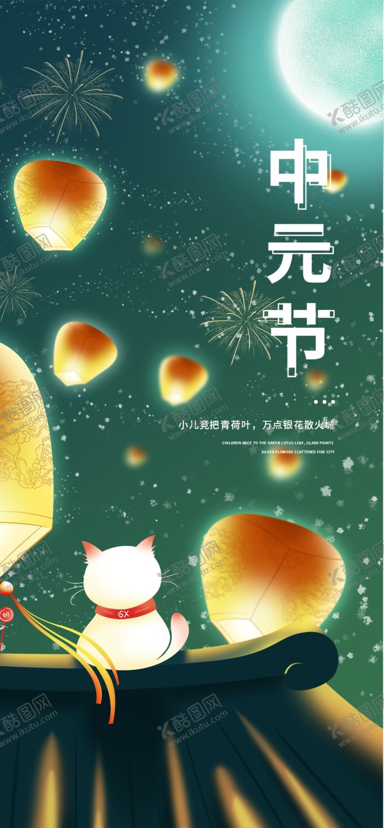 编号：38339710060006498309【酷图网】源文件下载-中元节