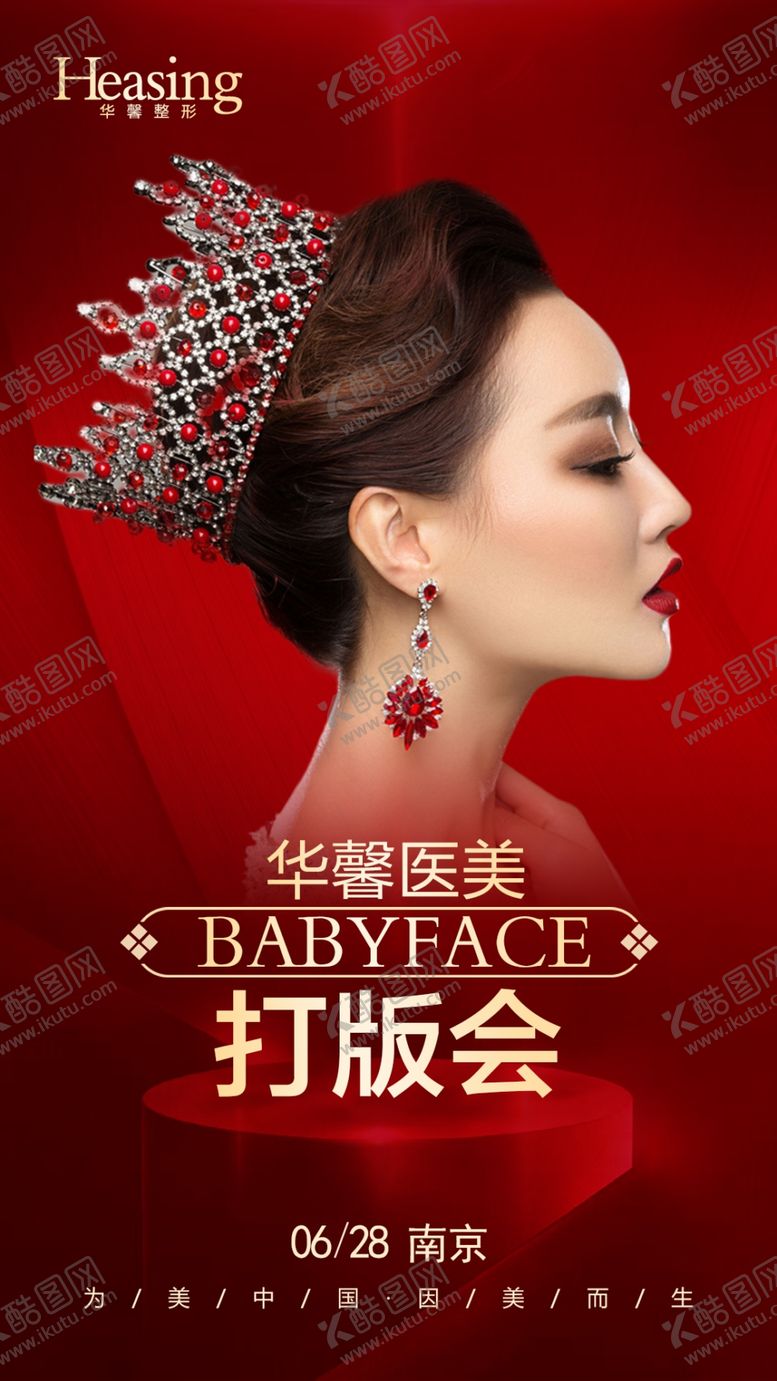 编号：50977107070536203006【酷图网】源文件下载-整形海报