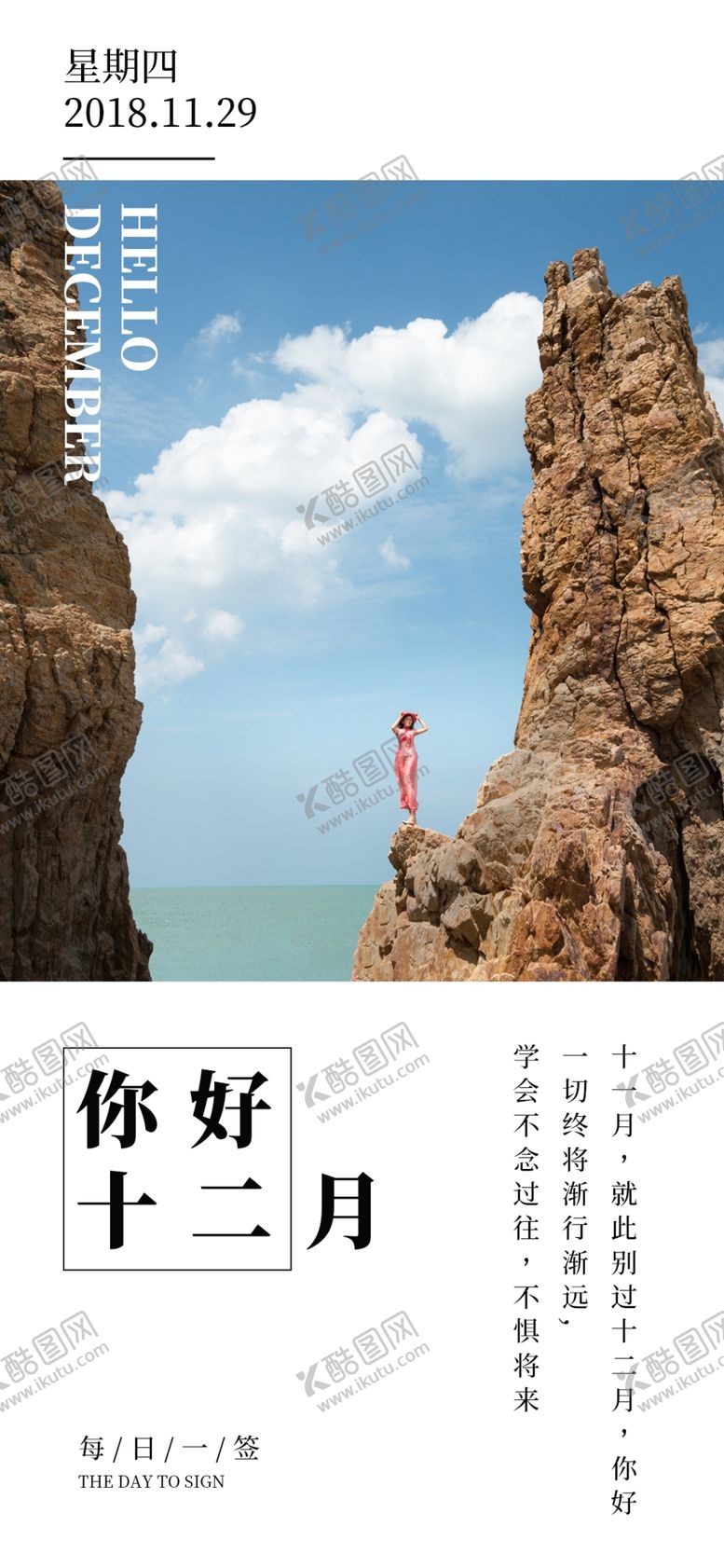 编号：77577905030832282401【酷图网】源文件下载-你好12月