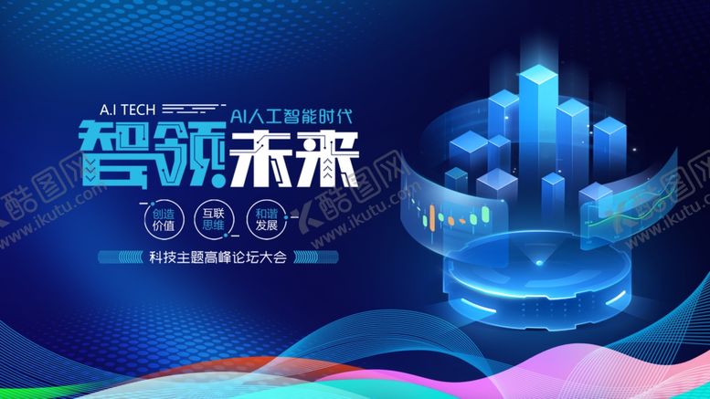 编号：25428410161342002628【酷图网】源文件下载-智领未来科技感创意画面