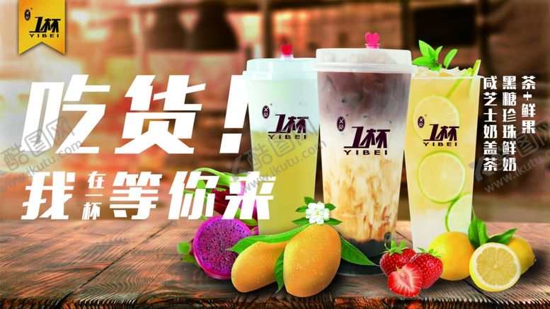 编号：58455909182029473744【酷图网】源文件下载-饮品海报