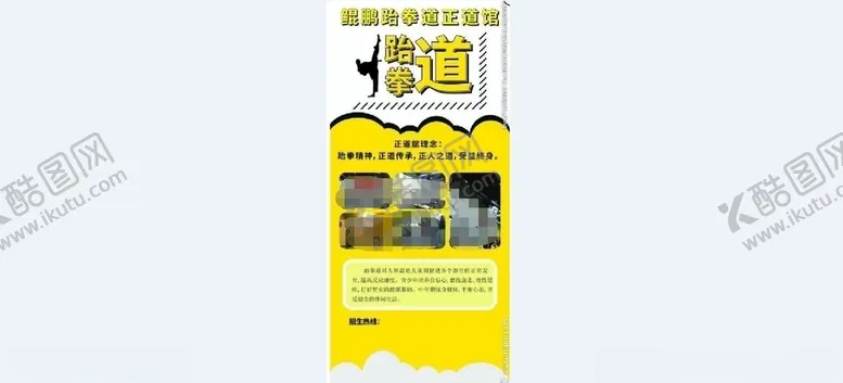 编号：94692305081146117622【酷图网】源文件下载-跆拳道