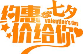 浪漫素材超市七夕模板下载七夕下载