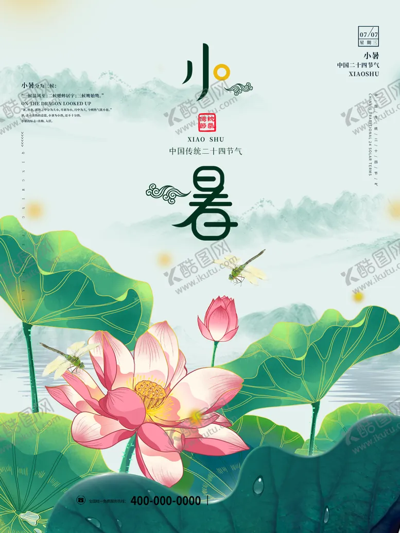 编号：05384909202305147813【酷图网】源文件下载-小暑