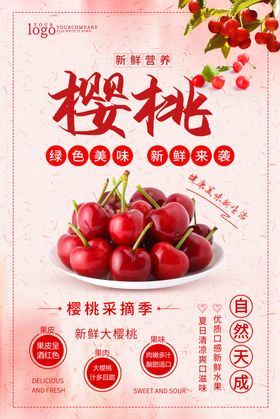 樱桃