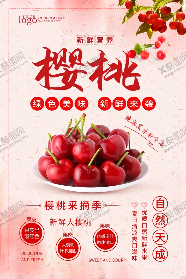 编号：23493806232133102695【酷图网】源文件下载-樱桃