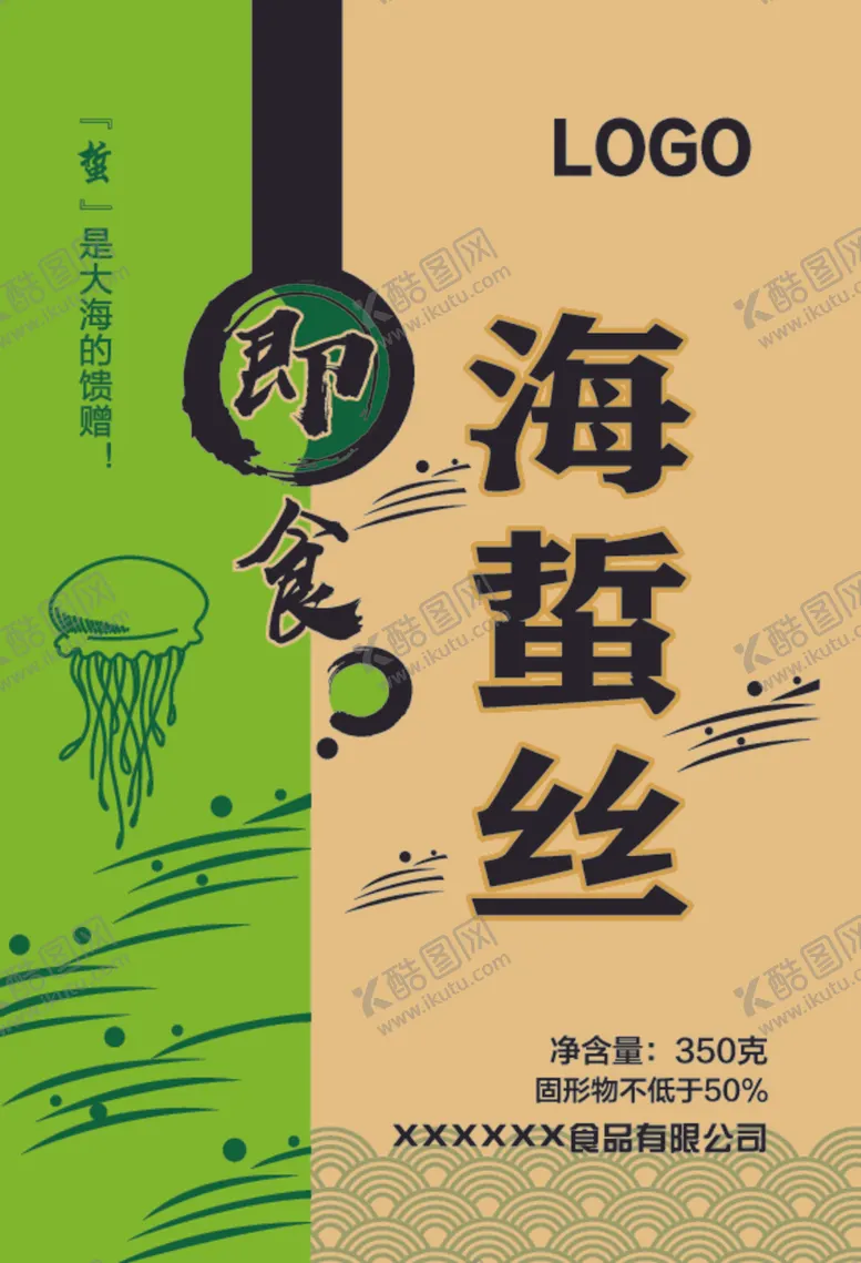 编号：80999512140140564008【酷图网】源文件下载-海蜇包装