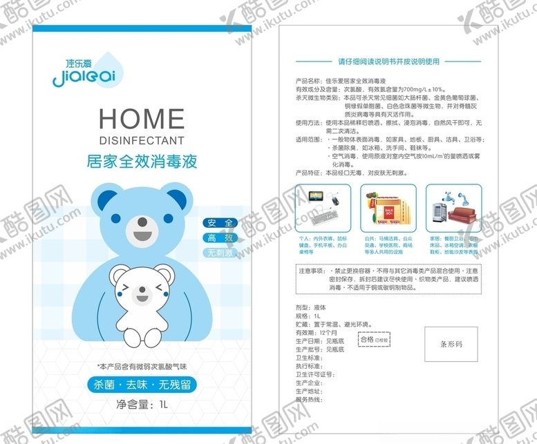 编号：47966706300918026204【酷图网】源文件下载-消毒液包装