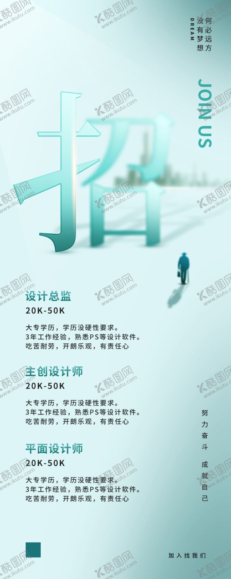 编号：14324811291705494961【酷图网】源文件下载-校园招聘展架