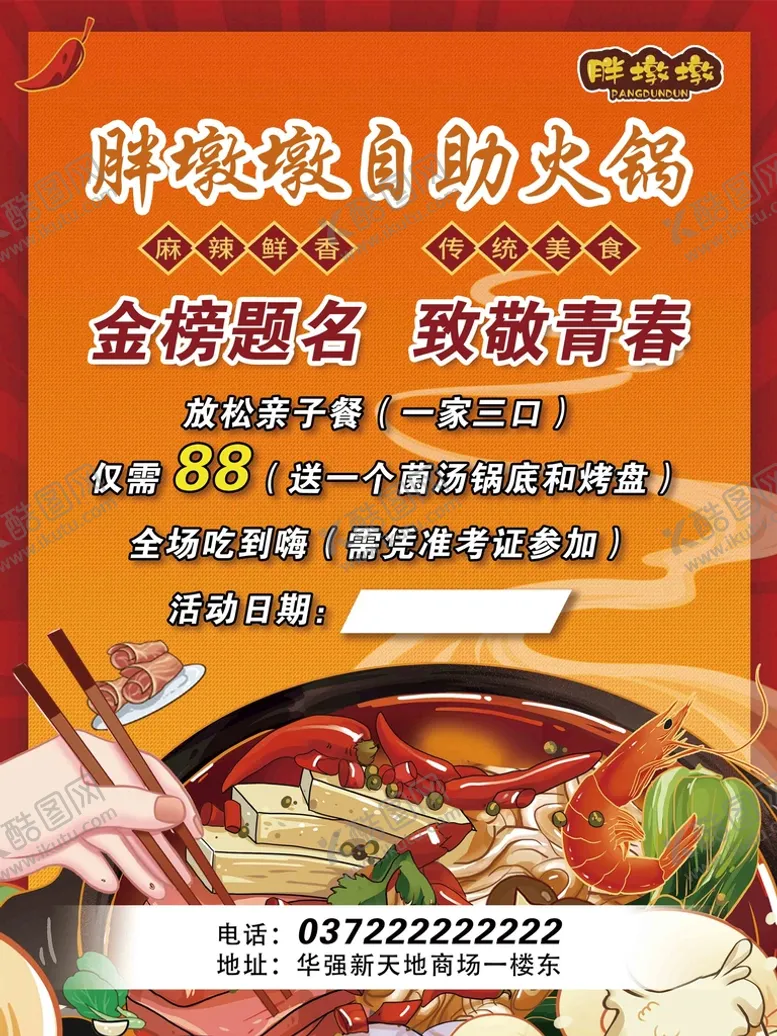 编号：79512409300309543146【酷图网】源文件下载-自助火锅