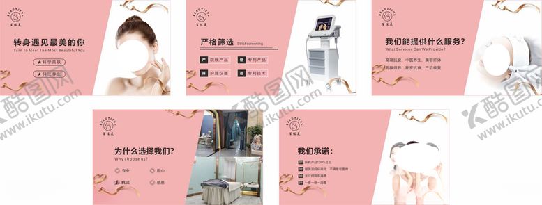 编号：86617101250212532454【酷图网】源文件下载-美容