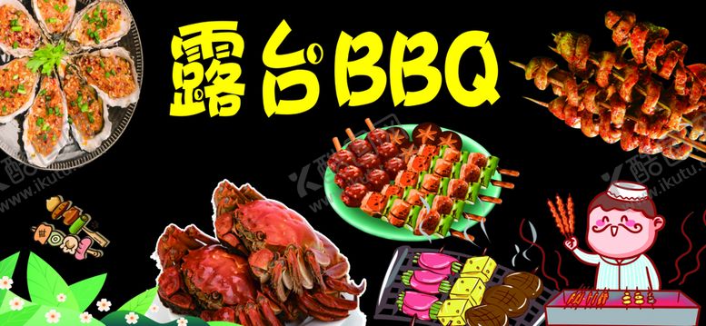 编号：46327909171245480498【酷图网】源文件下载-烧烤