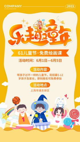 欢乐趣冒险亲子活动海报