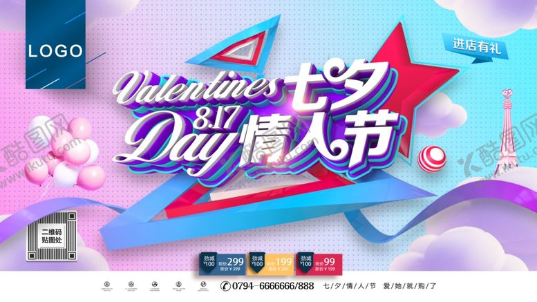 编号：15899011010706197947【酷图网】源文件下载-七夕情人节