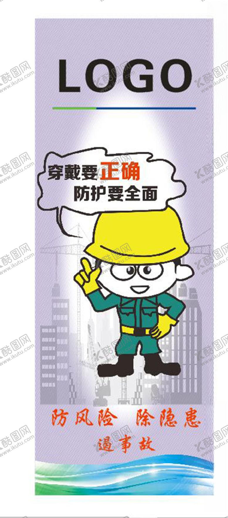 编号：75643510300727495551【酷图网】源文件下载-安全宣传挂图（系列）