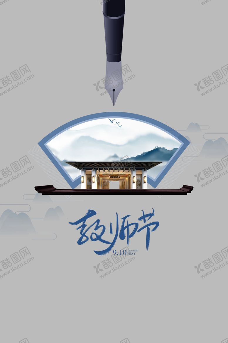 编号：64652905040525432741【酷图网】源文件下载-感恩教师节图片