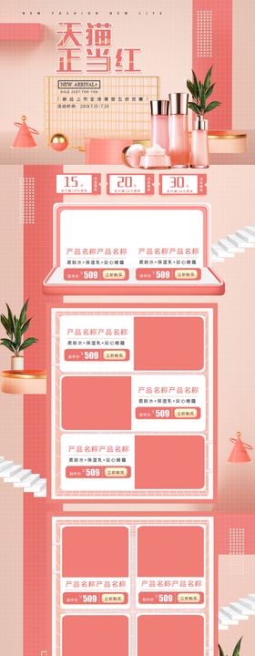 粉色化妆品唯美小情书页面设计