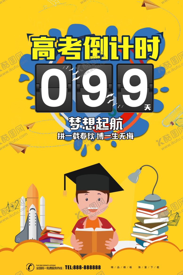 编号：22088006250145028902【酷图网】源文件下载-高考倒计时