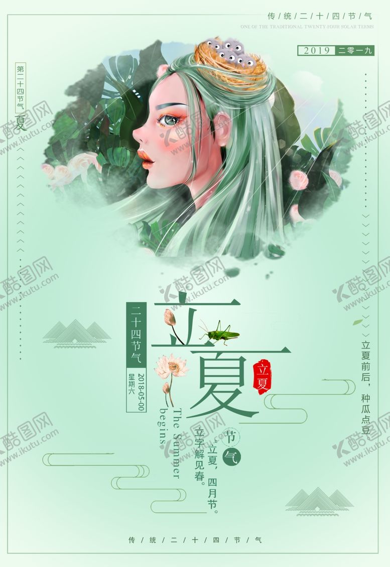 编号：68936109091055376252【酷图网】源文件下载-立夏