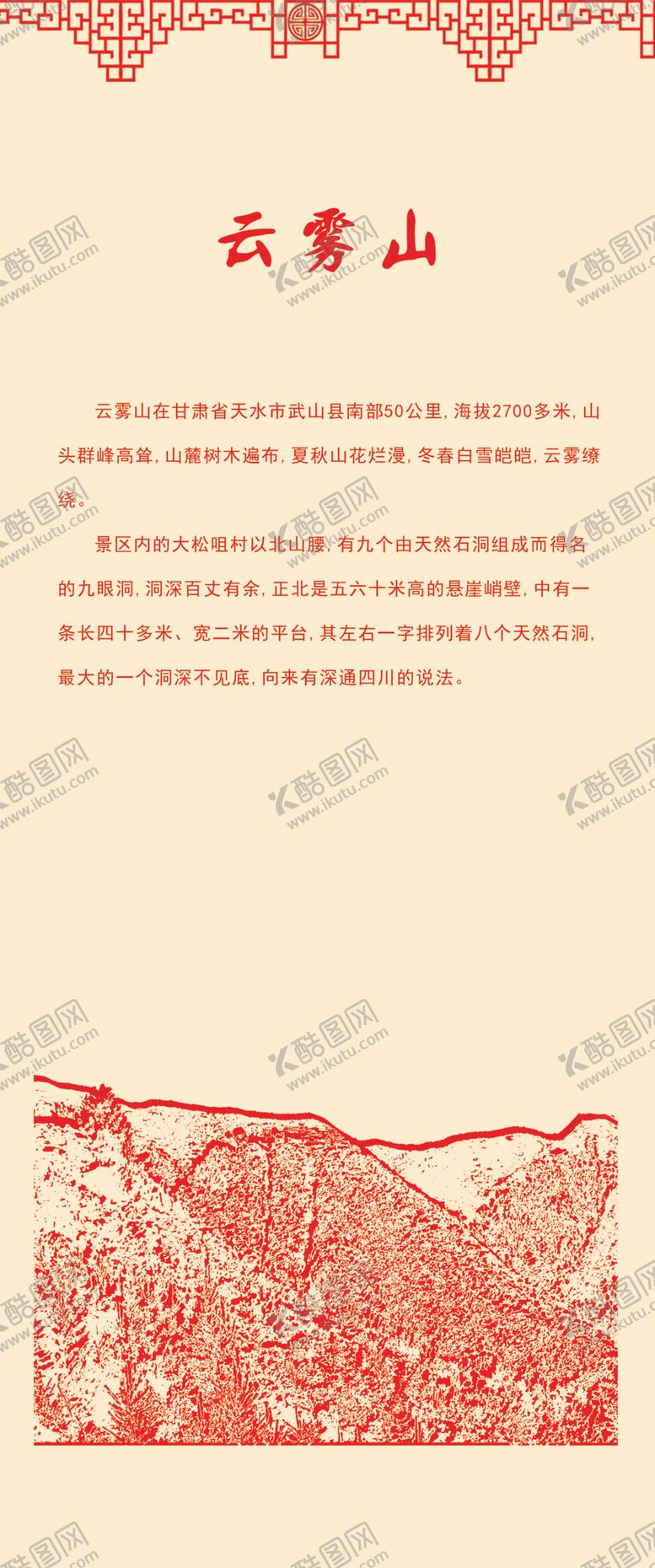 编号：17996109121111375529【酷图网】源文件下载-景区海报