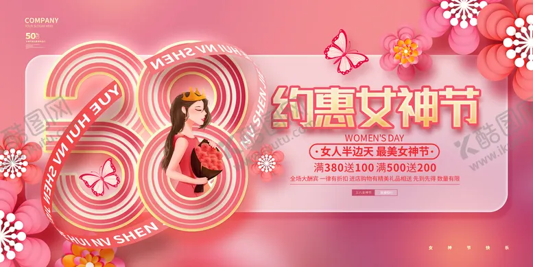 编号：65970410271156219638【酷图网】源文件下载-女神节微信
