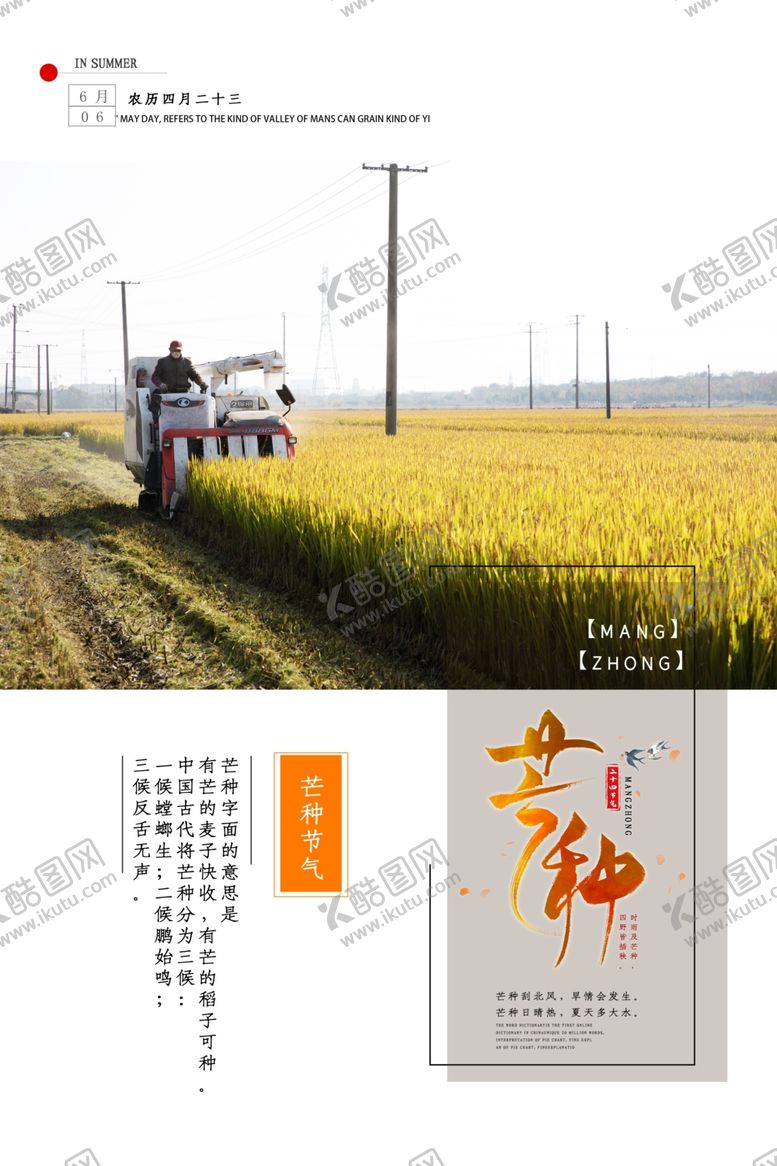 编号：27985507070724256453【酷图网】源文件下载-芒种海报