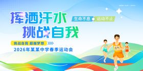 学生运动会挥洒汗水挑战自我