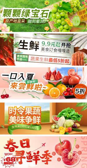 生鲜美食食品电商活动banner