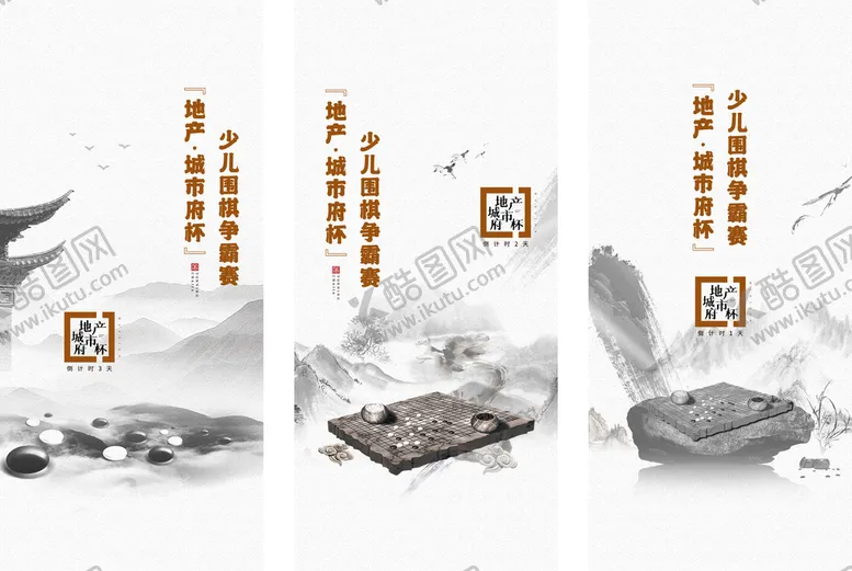 编号：91485010061906189403【酷图网】源文件下载-围棋活动暖场倒计时