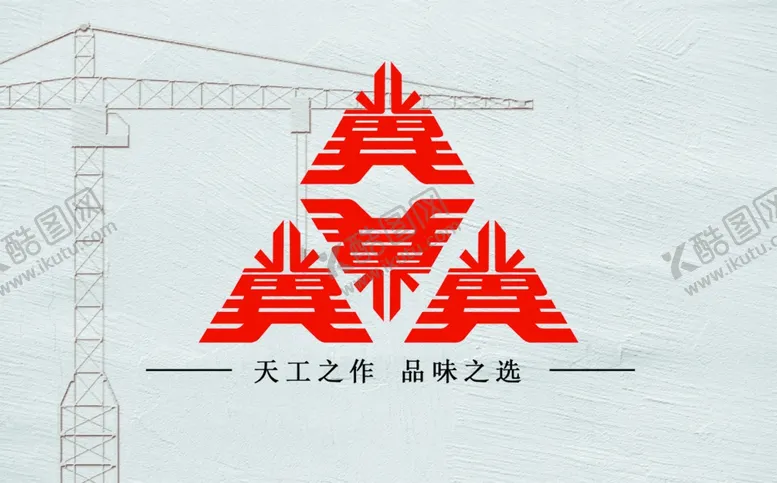 编号：37056110060408411579【酷图网】源文件下载-建筑装饰公司logo设计