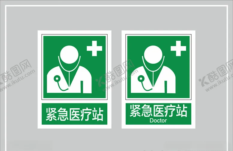 编号：26534203271007506758【酷图网】源文件下载-紧急医疗站
